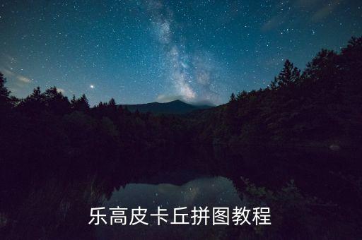樂高積木拼機(jī)器人,樂高積木和機(jī)器人的區(qū)別是什么?