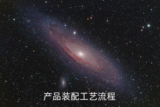 自動化設(shè)備電氣裝配的流程是什么,電氣自動化設(shè)備安裝與維修