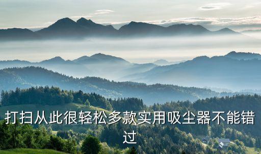 清潔機(jī)器人三葉蟲原理