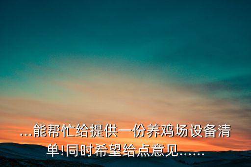 眉山自動(dòng)化畜牧設(shè)備廠,自動(dòng)化養(yǎng)豬設(shè)備哪些廠家生產(chǎn)