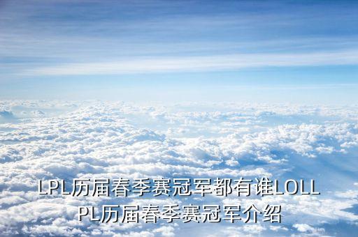 rng奪冠是哪一年,edg奪冠是哪一年