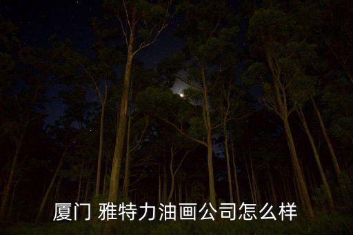 雅特力,雅特力第一次下載成功?第二次怎么樣?