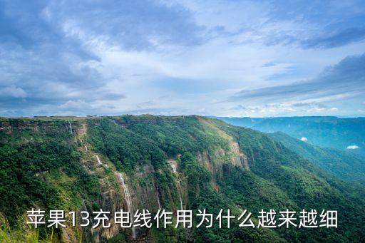 數(shù)據(jù)線(xiàn)細(xì)就一定差嗎