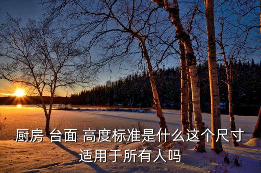 自動化設(shè)備操作臺面高度