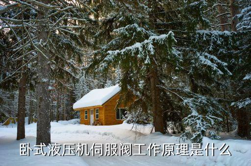 液壓機(jī)原理,本地又有哪些液壓設(shè)備存在問(wèn)題?