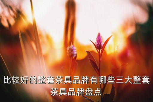 茶具一體自動(dòng)化設(shè)備,全自動(dòng)一體茶具怎么用?