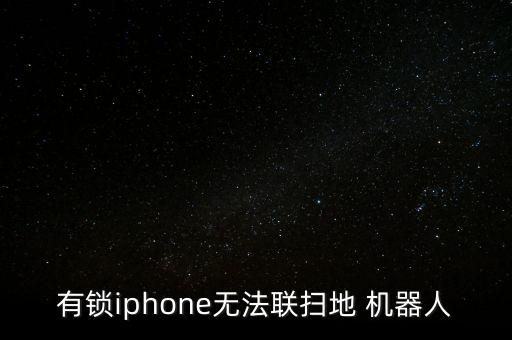 怎樣逗蘋果手機(jī)機(jī)器人,蘋果手機(jī)對話機(jī)器人叫什么