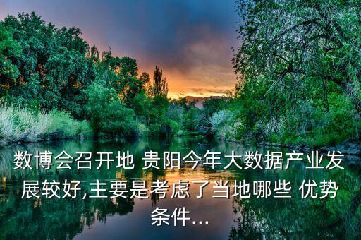 貴陽(yáng)蘋果數(shù)據(jù)中心的優(yōu)勢(shì),烏蘭察布蘋果數(shù)據(jù)中心