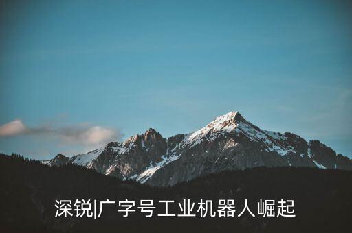 吉林省億創(chuàng)工業(yè)自動化設(shè)備,工業(yè)自動化設(shè)備都有哪些?