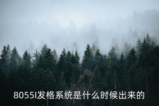 北京發(fā)格自動化有限公司,西班牙發(fā)格系統是怎么一回事