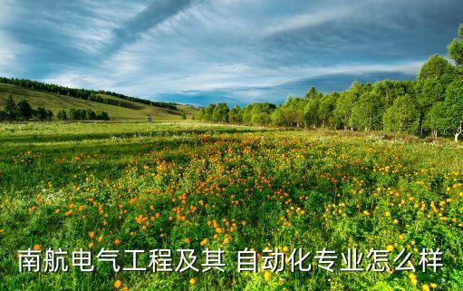 航天與自動化專業(yè)課,自動化在航天領域的應用