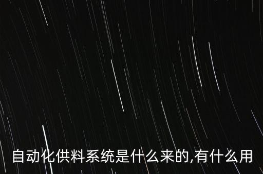 湖北自動(dòng)化供料設(shè)備,自動(dòng)化養(yǎng)豬設(shè)備有哪些?