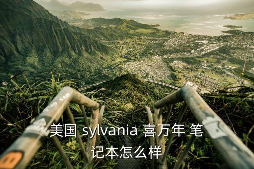 sylvania，怎樣安裝sylvania系統(tǒng) 按那個鍵進入BOSS