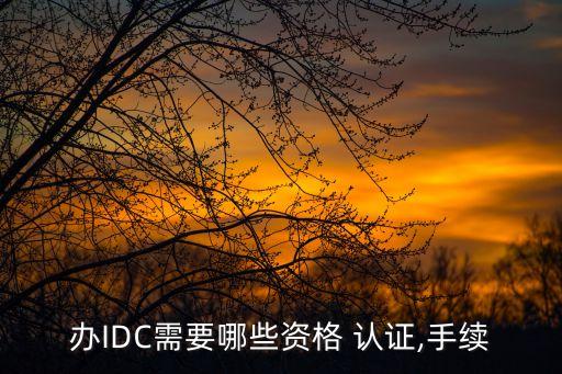 數(shù)據(jù)中心評估認(rèn)證,uptime數(shù)據(jù)中心認(rèn)證