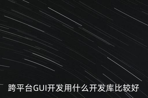 開發(fā)庫，軟件開發(fā)數(shù)據(jù)庫有哪些
