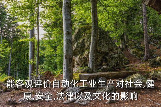 自動(dòng)化專業(yè)推動(dòng)社會(huì)發(fā)展,自動(dòng)化專業(yè)是高就業(yè)率專業(yè)之一