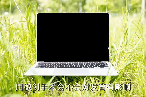 張文興，兒子疝氣四個(gè)月發(fā)現(xiàn)現(xiàn)在一歲半
