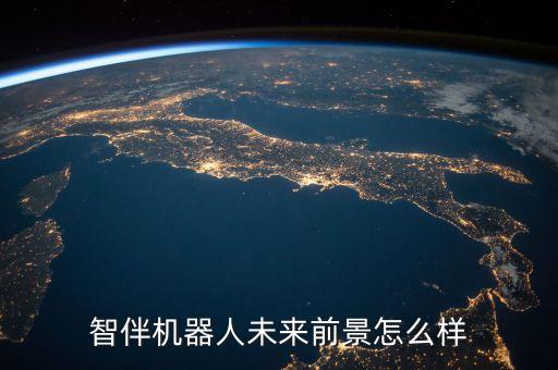 未來我國服務(wù)機(jī)器人發(fā)展,關(guān)于服務(wù)機(jī)器人你必須知道的5件事
