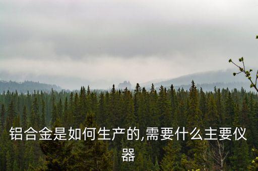 鋁合金自動(dòng)化熔煉機(jī)設(shè)備,鋁合金熔煉工藝流程