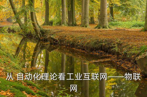 超復(fù)雜的自動(dòng)化設(shè)備是指