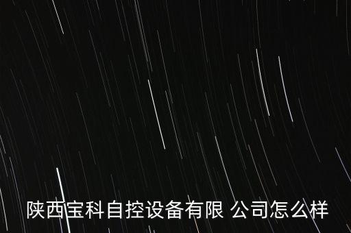 陜西工業(yè)自動(dòng)化公司哪家好
