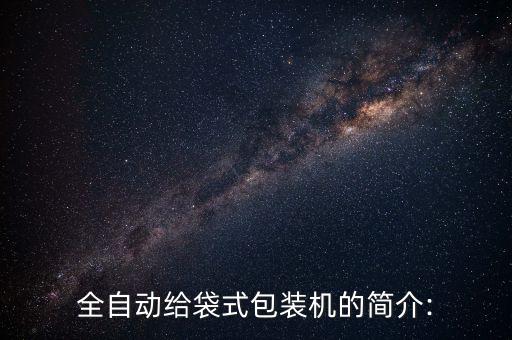 自動化設(shè)備怎樣順著料道落料,什么好的自動化設(shè)備可以處理?