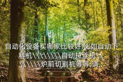 深圳瑞格自動(dòng)化有限公司,深圳前十自動(dòng)化設(shè)備公司有哪些?