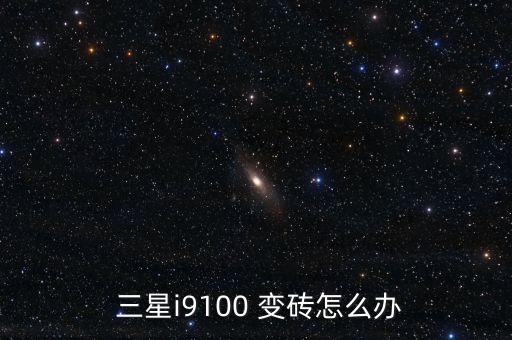 三星手機變磚數(shù)據(jù)導(dǎo)出