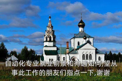 頂級(jí)自動(dòng)化設(shè)備工程師招聘,自動(dòng)化工程師需要什么能力?