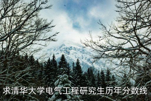 自動化專業(yè)考研清華,清華自動化考研哪些科目好點?