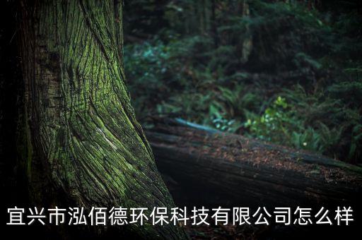 宜興自動化水工廠設備廠,宜興市海昌環(huán)保設備廠怎么樣?