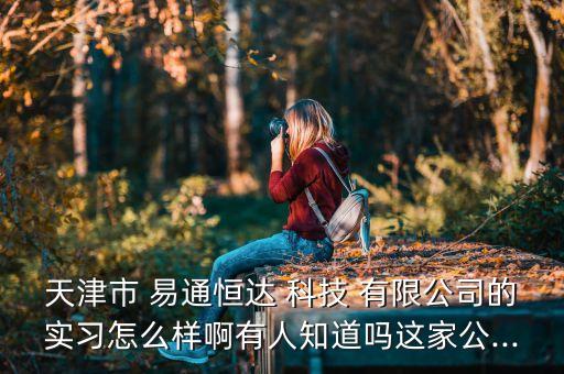 易通自動化科技有限公司怎樣