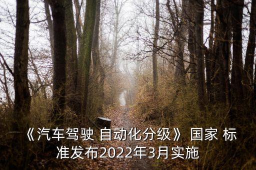 自動(dòng)化設(shè)備國(guó)家安全標(biāo)準(zhǔn)