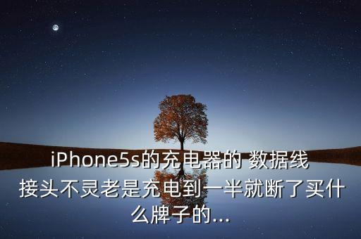 數(shù)據(jù)線接頭那種好,寬帶數(shù)據(jù)線接頭怎么接