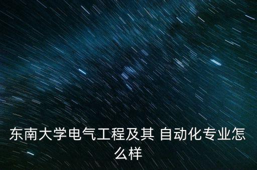東大自動化專業(yè)課件,東大電氣工程及其自動化
