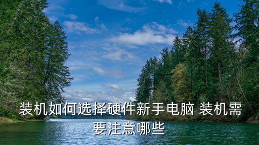 沒有自動化設備怎么裝機