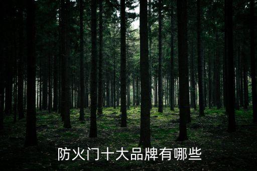 防火門自動(dòng)化設(shè)備廠家,智能倉儲(chǔ)的自動(dòng)化設(shè)備廠家