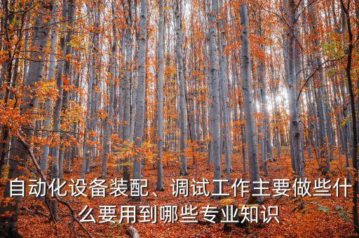 自動(dòng)化叉裝設(shè)備,一文看懂!自動(dòng)化設(shè)備包括哪些?