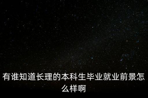 長理自動(dòng)化專業(yè)怎么樣,自動(dòng)化專業(yè)怎么樣?