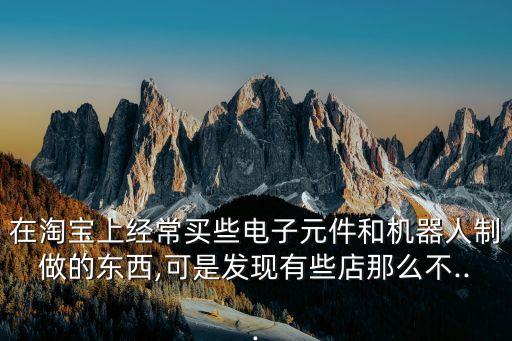 淘寶 作圖 機(jī)器人,淘寶聯(lián)盟怎么使用機(jī)器人發(fā)單?