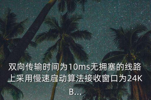 g網(wǎng)數(shù)據(jù)業(yè)務(wù)擁塞怎么半,企業(yè)網(wǎng)絡(luò)延遲或成為企業(yè)業(yè)務(wù)殺手