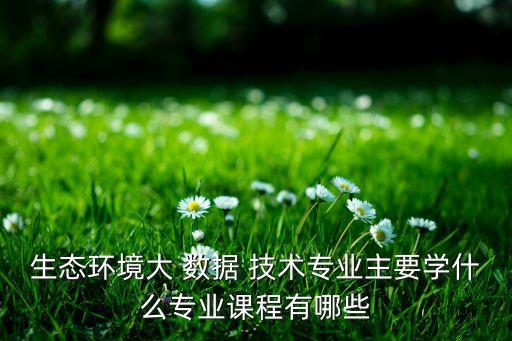 大數(shù)據(jù)采集分析技術(shù),python數(shù)據(jù)采集分析