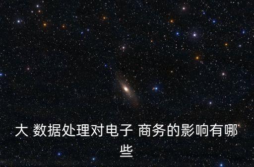 大數(shù)據(jù)商務(wù)分析