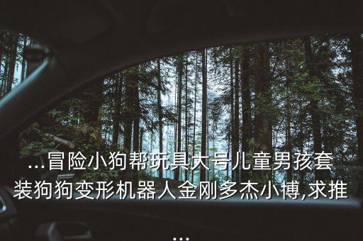 三寶送機器人,三寶機器人忘記密碼怎么辦?