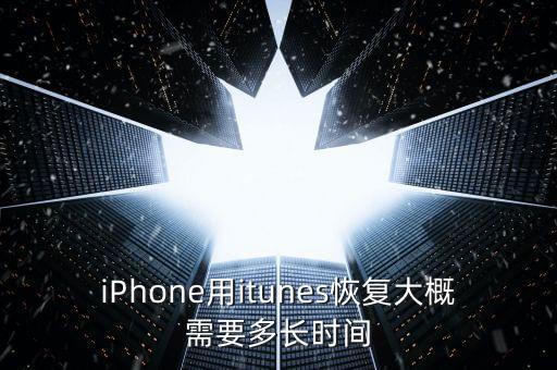 數(shù)據(jù)恢復(fù)多長時間能回復(fù)完成,內(nèi)存卡數(shù)據(jù)恢復(fù)需要多久時間?