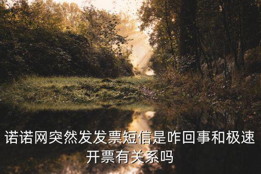 諾諾智能編碼,諾諾網(wǎng)涵蓋諾諾服務(wù)、諾諾商城等互聯(lián)網(wǎng)平臺(tái)