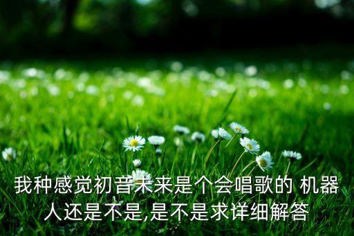 演唱機(jī)器人,kv44機(jī)器人