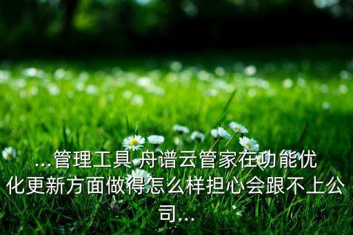 南京舟譜數(shù)據(jù)怎么樣,舟譜數(shù)據(jù)技術(shù)南京有限公司