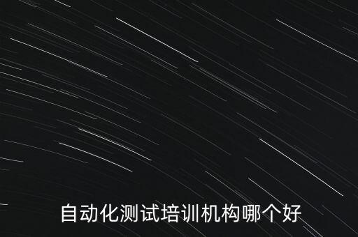 昆山自動(dòng)化公司排名,昆山bbs自動(dòng)化公司