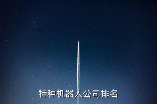 自動化屏蔽技術有哪些公司,靠譜知名的自動化公司有哪些?